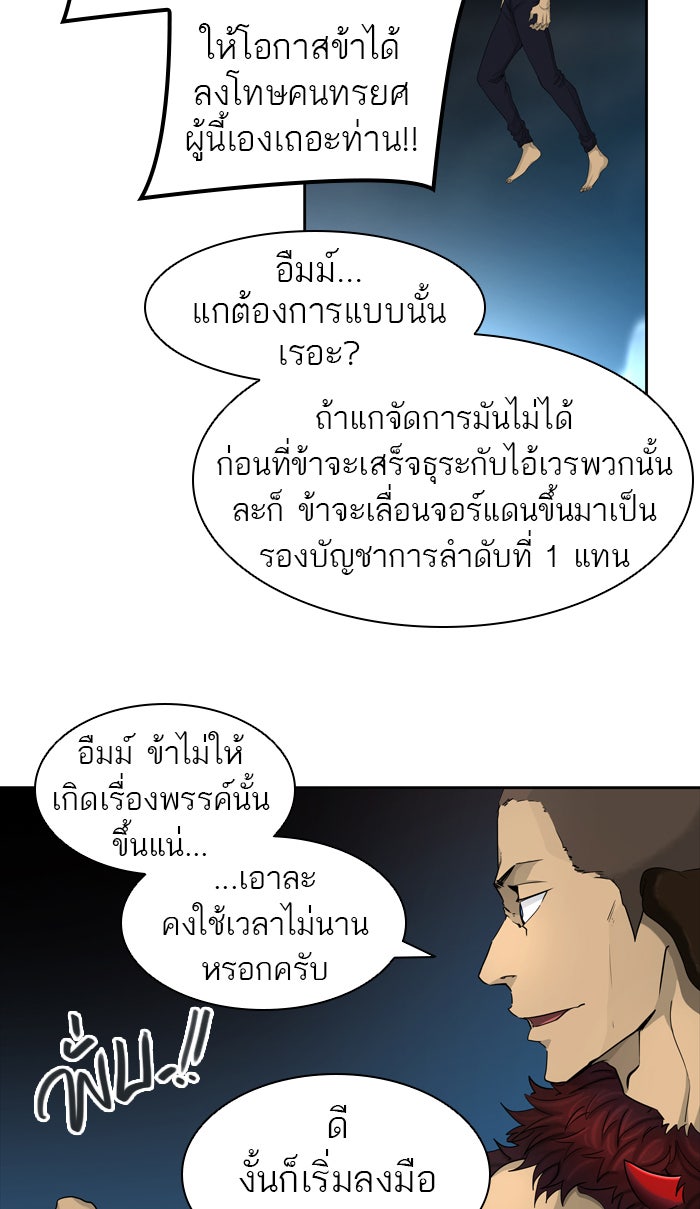 ทาวเวอร์ออฟก๊อด หอคอยเทพเจ้า - หน้า 13