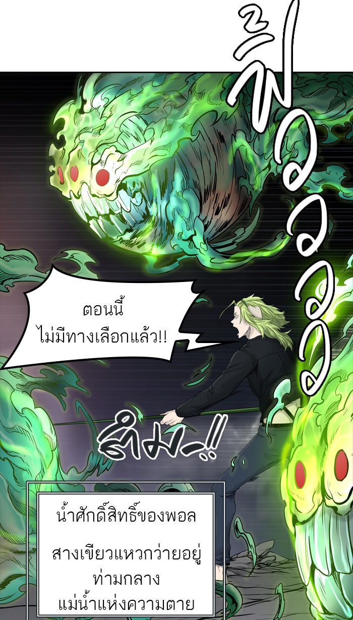 ทาวเวอร์ออฟก๊อด หอคอยเทพเจ้า - หน้า 28