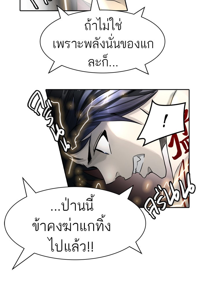 ทาวเวอร์ออฟก๊อด หอคอยเทพเจ้า - หน้า 38