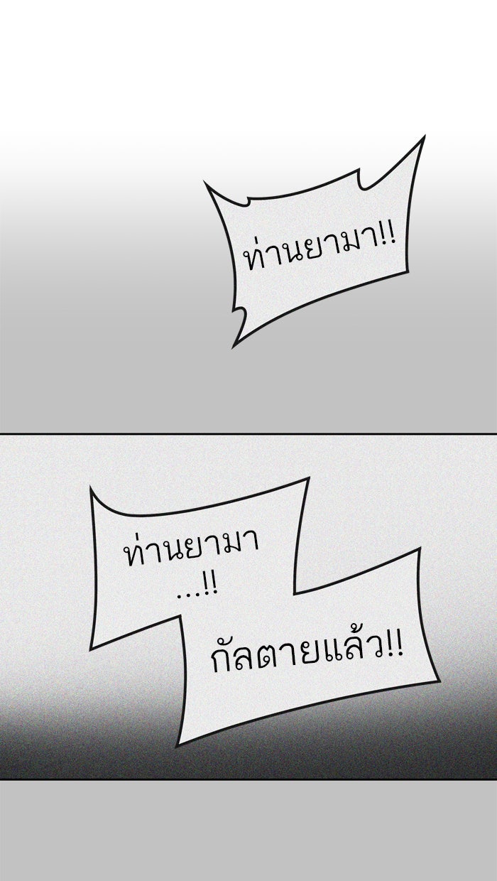ทาวเวอร์ออฟก๊อด หอคอยเทพเจ้า - หน้า 39