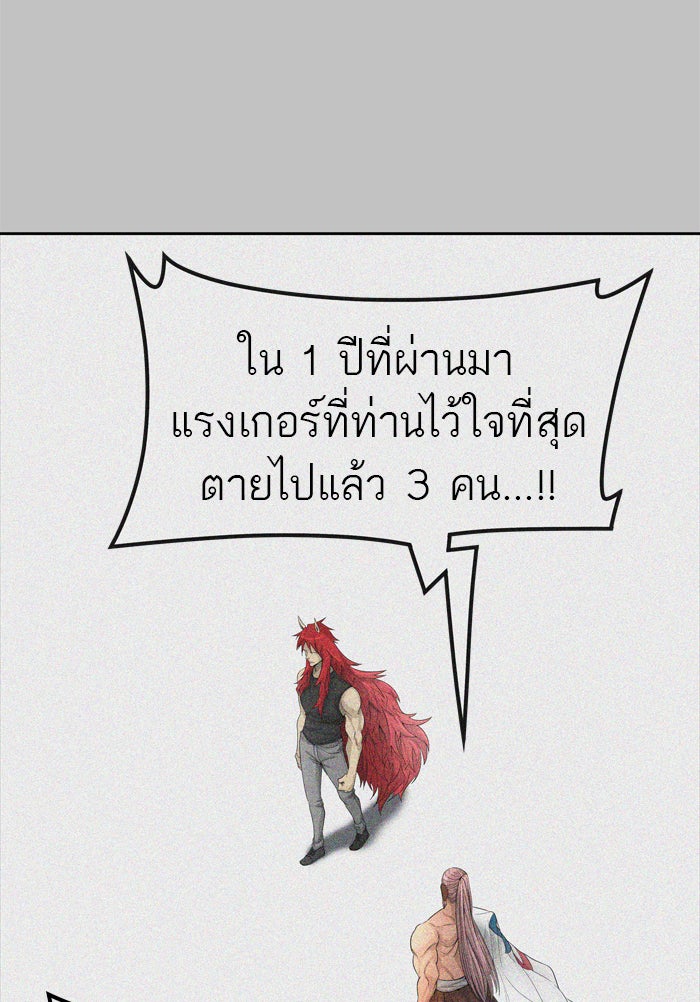ทาวเวอร์ออฟก๊อด หอคอยเทพเจ้า - หน้า 40