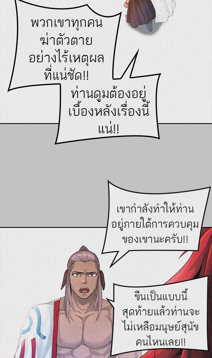 ทาวเวอร์ออฟก๊อด หอคอยเทพเจ้า - หน้า 41