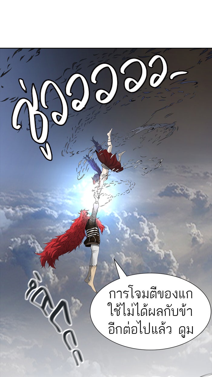 ทาวเวอร์ออฟก๊อด หอคอยเทพเจ้า - หน้า 55