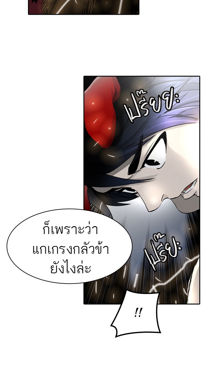 ทาวเวอร์ออฟก๊อด หอคอยเทพเจ้า - หน้า 57
