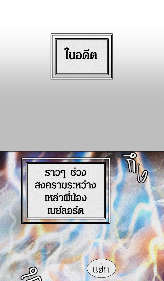 ทาวเวอร์ออฟก๊อด หอคอยเทพเจ้า - หน้า 58