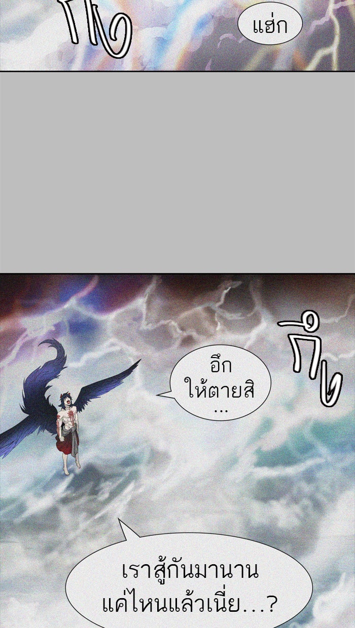 ทาวเวอร์ออฟก๊อด หอคอยเทพเจ้า - หน้า 59