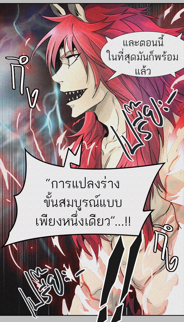 ทาวเวอร์ออฟก๊อด หอคอยเทพเจ้า - หน้า 63