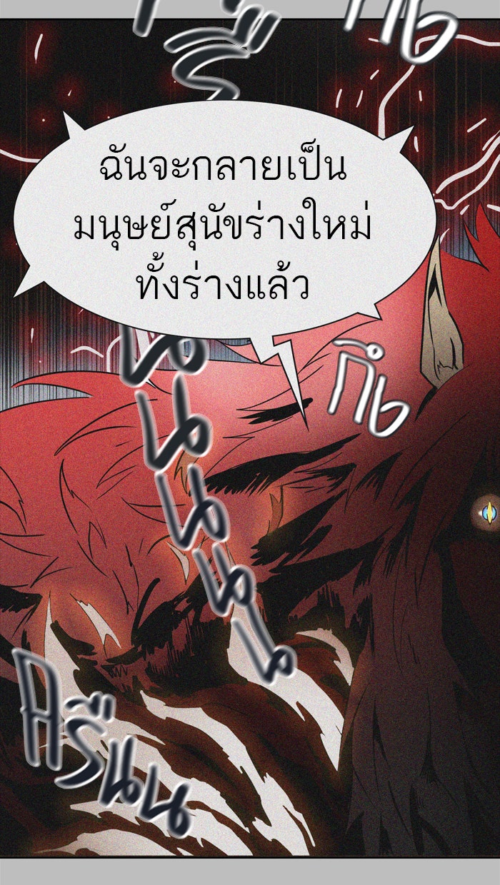 ทาวเวอร์ออฟก๊อด หอคอยเทพเจ้า - หน้า 65