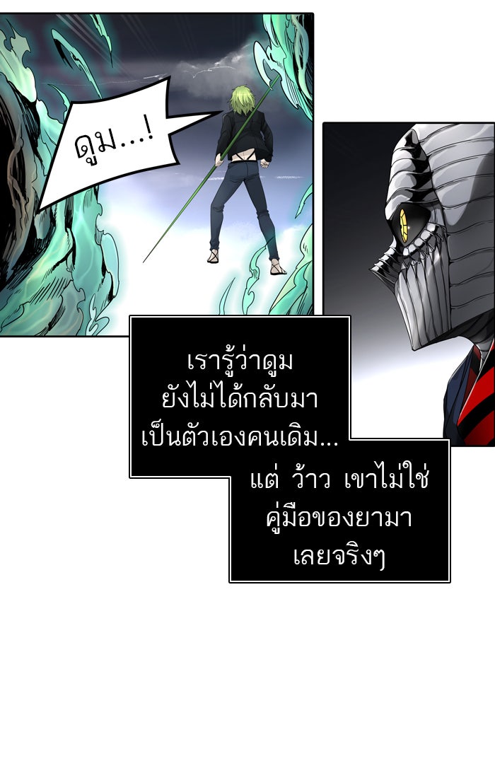 ทาวเวอร์ออฟก๊อด หอคอยเทพเจ้า - หน้า 69
