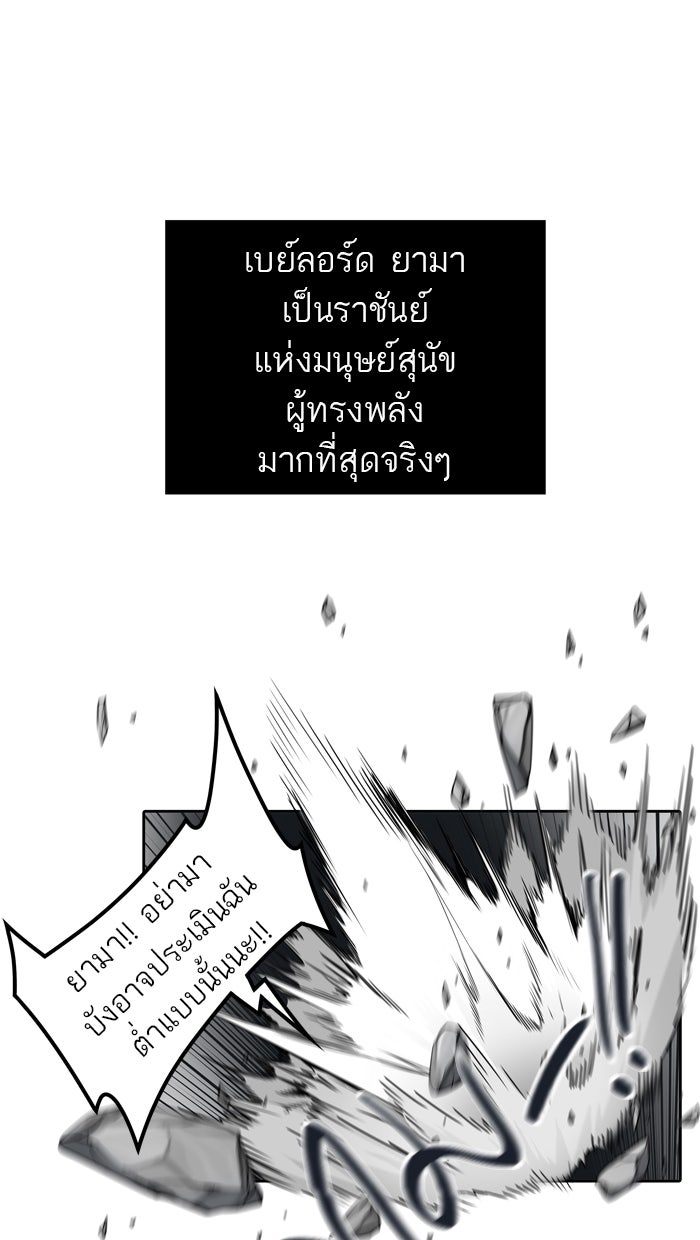 ทาวเวอร์ออฟก๊อด หอคอยเทพเจ้า - หน้า 75