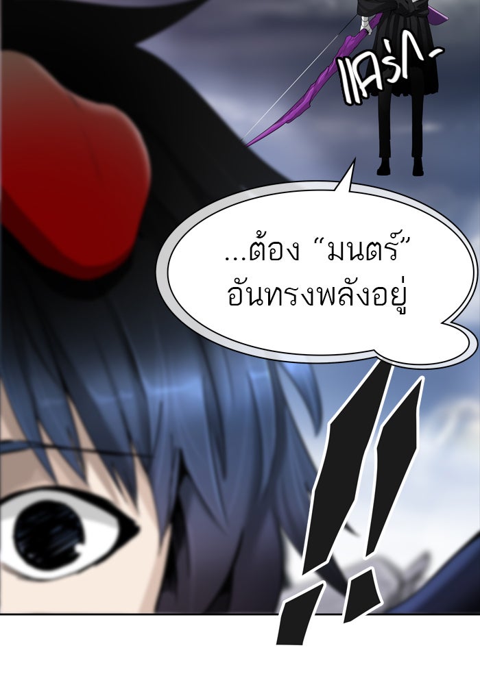 ทาวเวอร์ออฟก๊อด หอคอยเทพเจ้า - หน้า 82