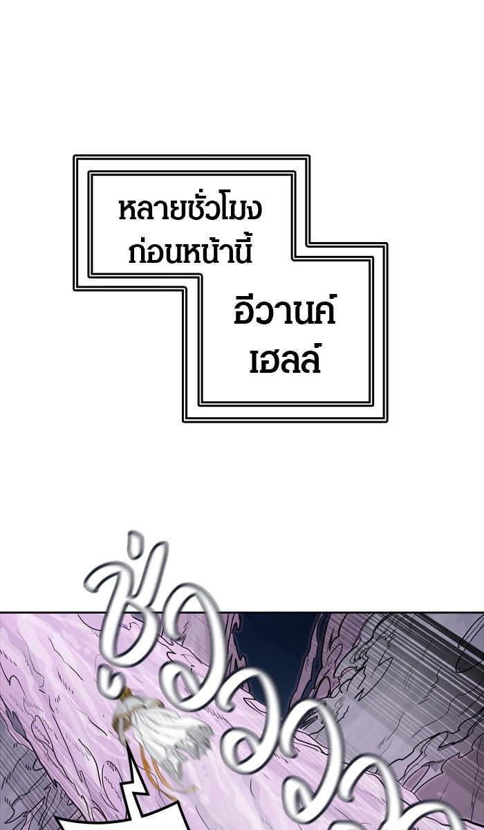 ทาวเวอร์ออฟก๊อด หอคอยเทพเจ้า - หน้า 84