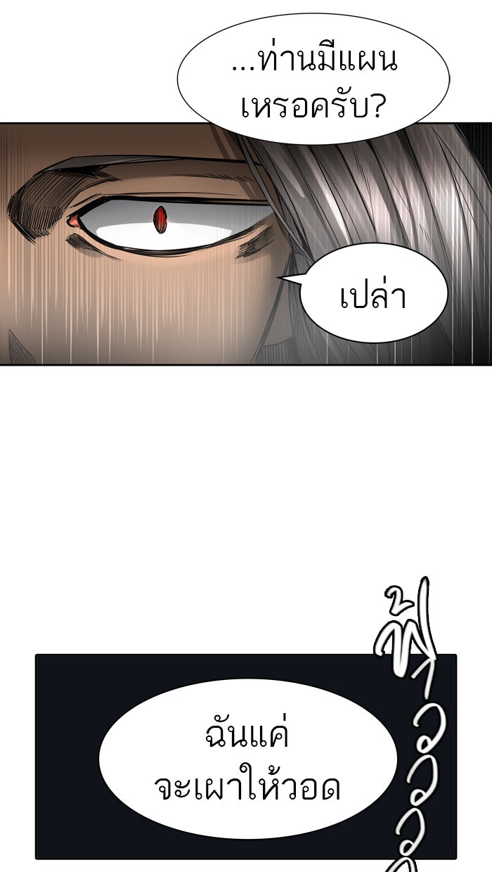 ทาวเวอร์ออฟก๊อด หอคอยเทพเจ้า - หน้า 92