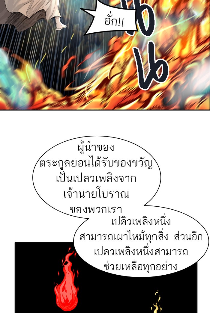 ทาวเวอร์ออฟก๊อด หอคอยเทพเจ้า - หน้า 96