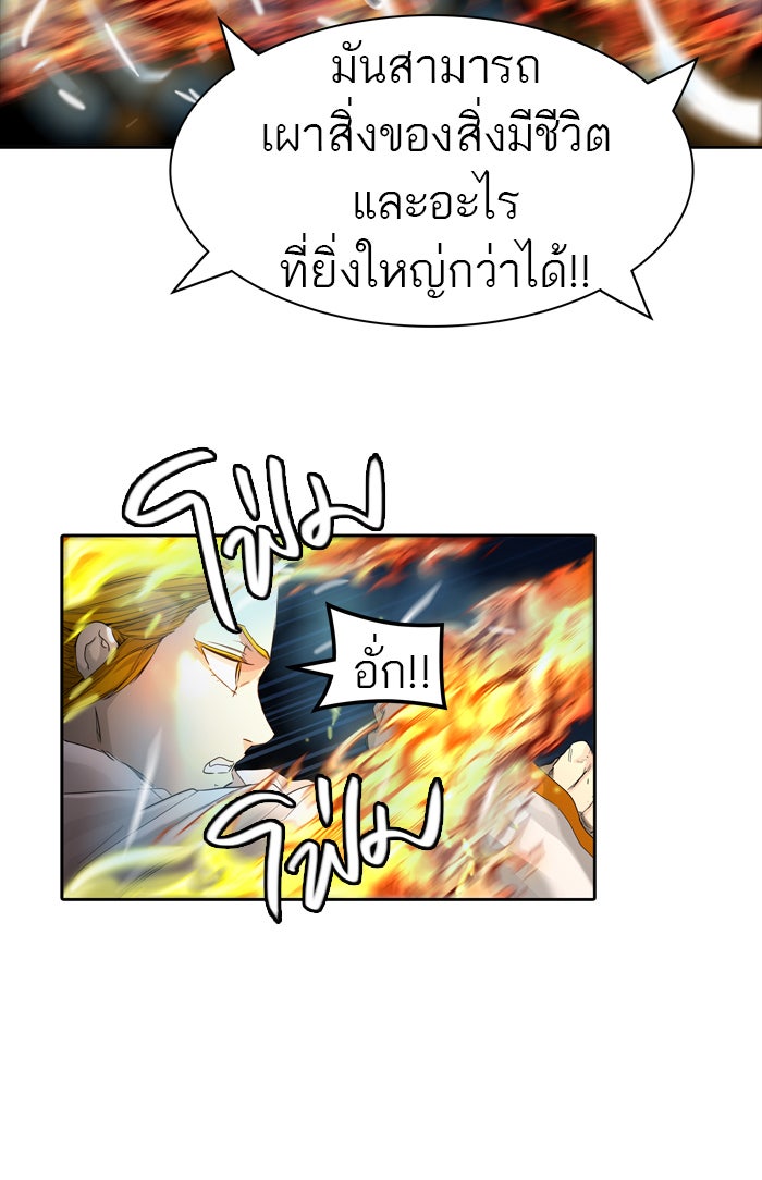 ทาวเวอร์ออฟก๊อด หอคอยเทพเจ้า - หน้า 98