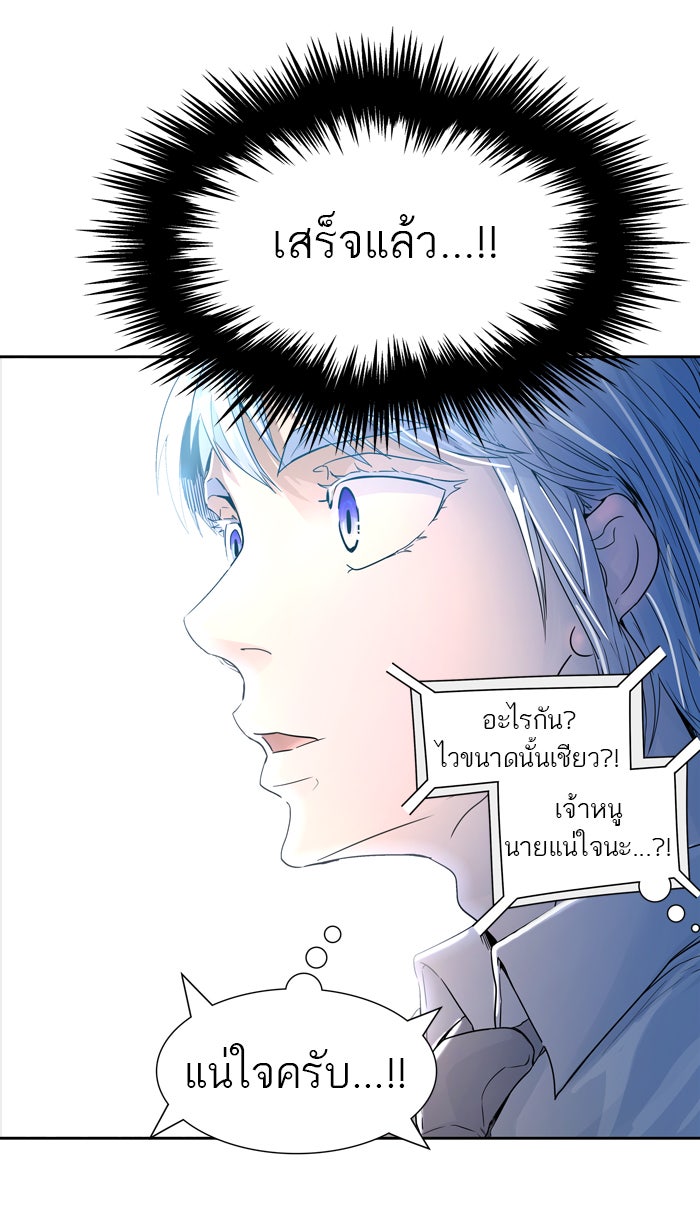 ทาวเวอร์ออฟก๊อด หอคอยเทพเจ้า - หน้า 103