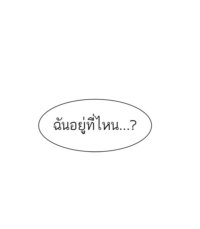 ทาวเวอร์ออฟก๊อด หอคอยเทพเจ้า - หน้า 40