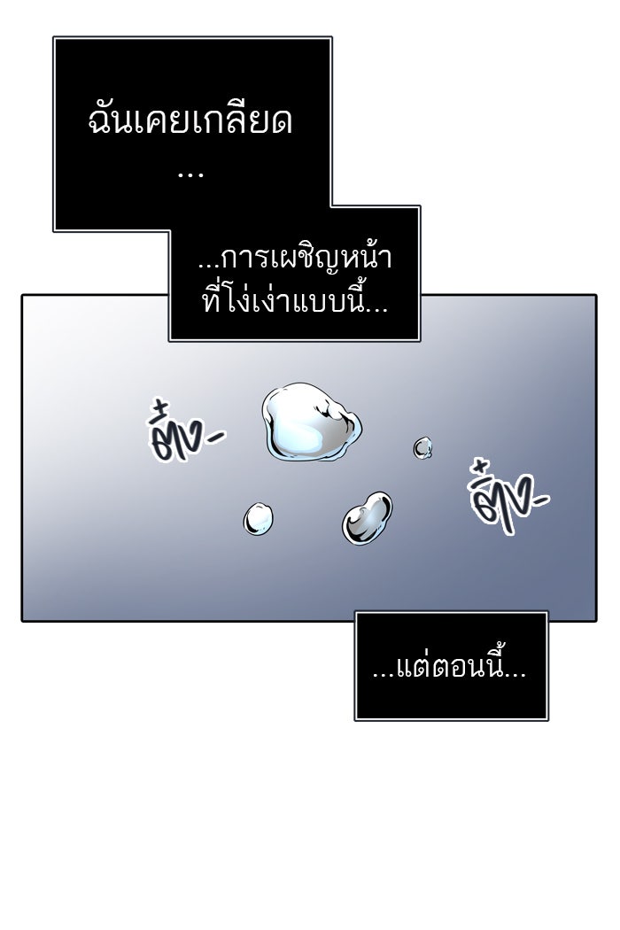 ทาวเวอร์ออฟก๊อด หอคอยเทพเจ้า - หน้า 43
