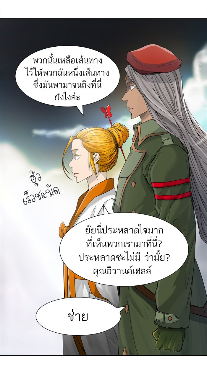 ทาวเวอร์ออฟก๊อด หอคอยเทพเจ้า - หน้า 5