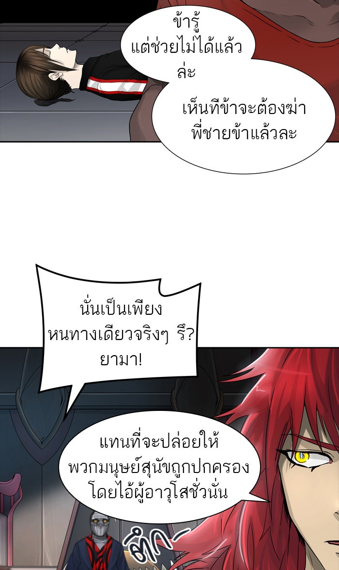 ทาวเวอร์ออฟก๊อด หอคอยเทพเจ้า - หน้า 56