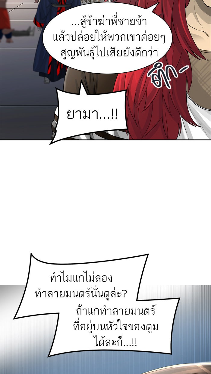 ทาวเวอร์ออฟก๊อด หอคอยเทพเจ้า - หน้า 57