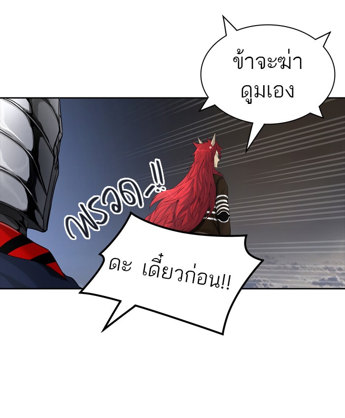 ทาวเวอร์ออฟก๊อด หอคอยเทพเจ้า - หน้า 59