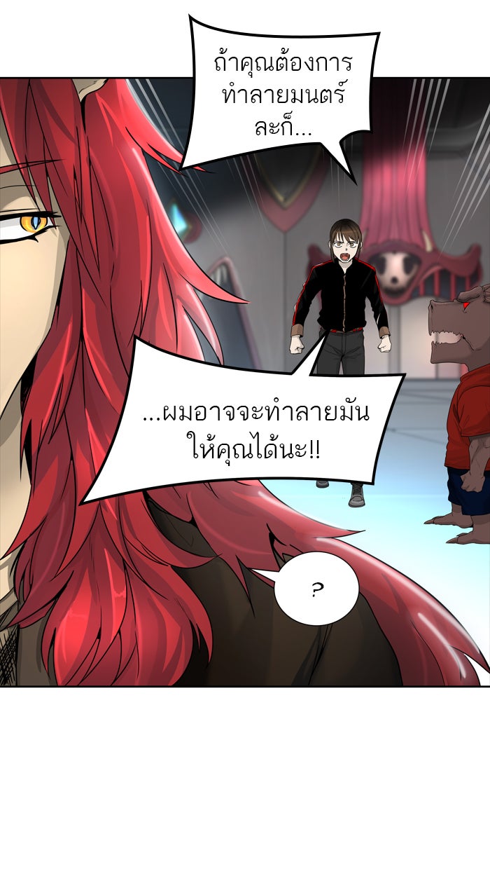 ทาวเวอร์ออฟก๊อด หอคอยเทพเจ้า - หน้า 60