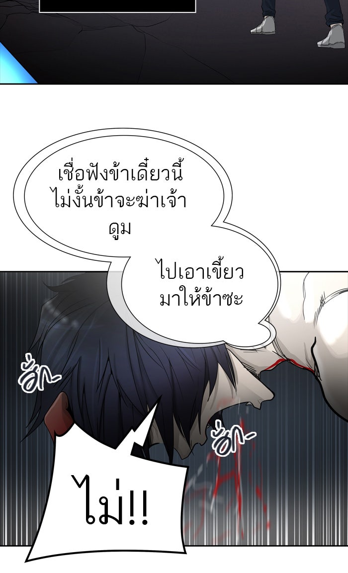 ทาวเวอร์ออฟก๊อด หอคอยเทพเจ้า - หน้า 73