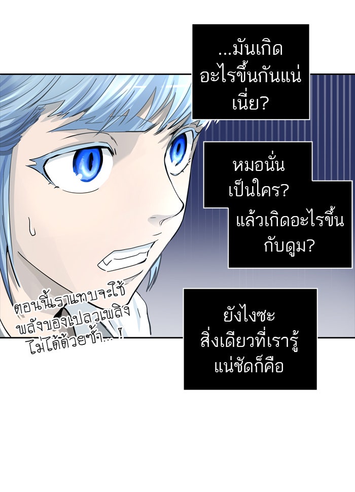 ทาวเวอร์ออฟก๊อด หอคอยเทพเจ้า - หน้า 75