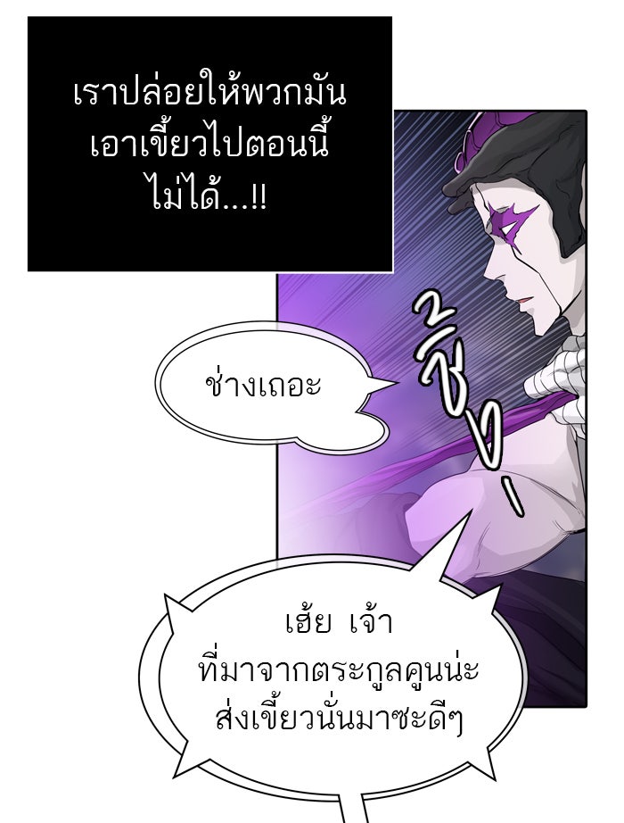 ทาวเวอร์ออฟก๊อด หอคอยเทพเจ้า - หน้า 76