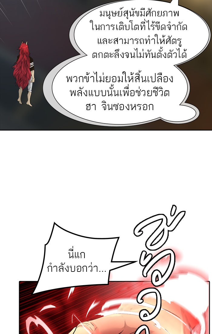 ทาวเวอร์ออฟก๊อด หอคอยเทพเจ้า - หน้า 91