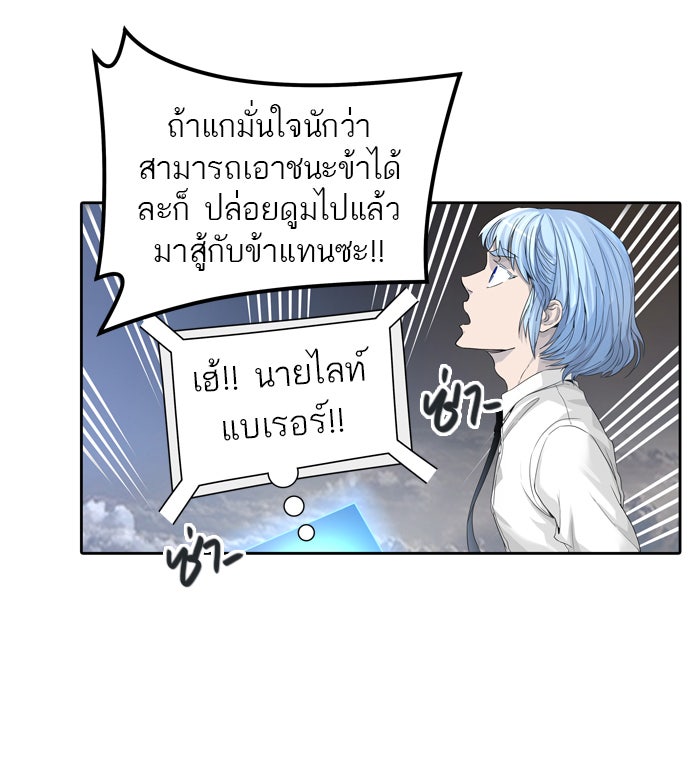 ทาวเวอร์ออฟก๊อด หอคอยเทพเจ้า - หน้า 98