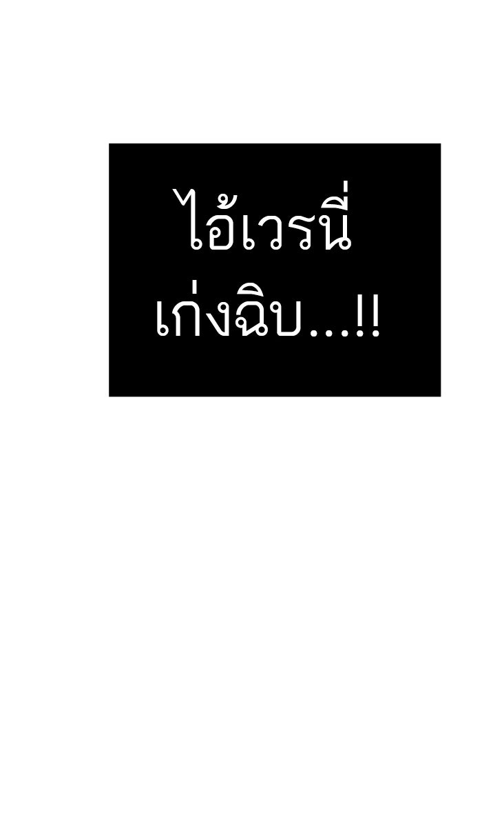 ทาวเวอร์ออฟก๊อด หอคอยเทพเจ้า - หน้า 28