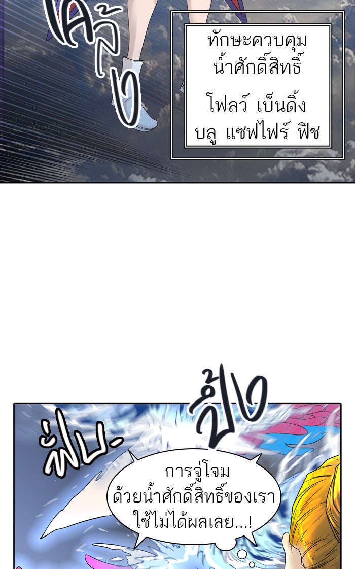 ทาวเวอร์ออฟก๊อด หอคอยเทพเจ้า - หน้า 31
