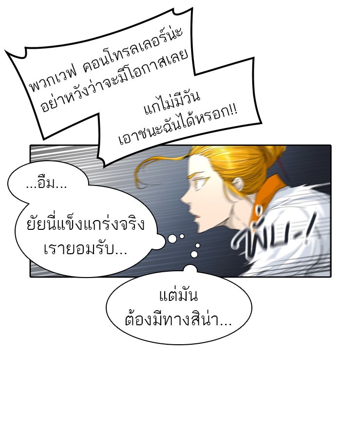 ทาวเวอร์ออฟก๊อด หอคอยเทพเจ้า - หน้า 34