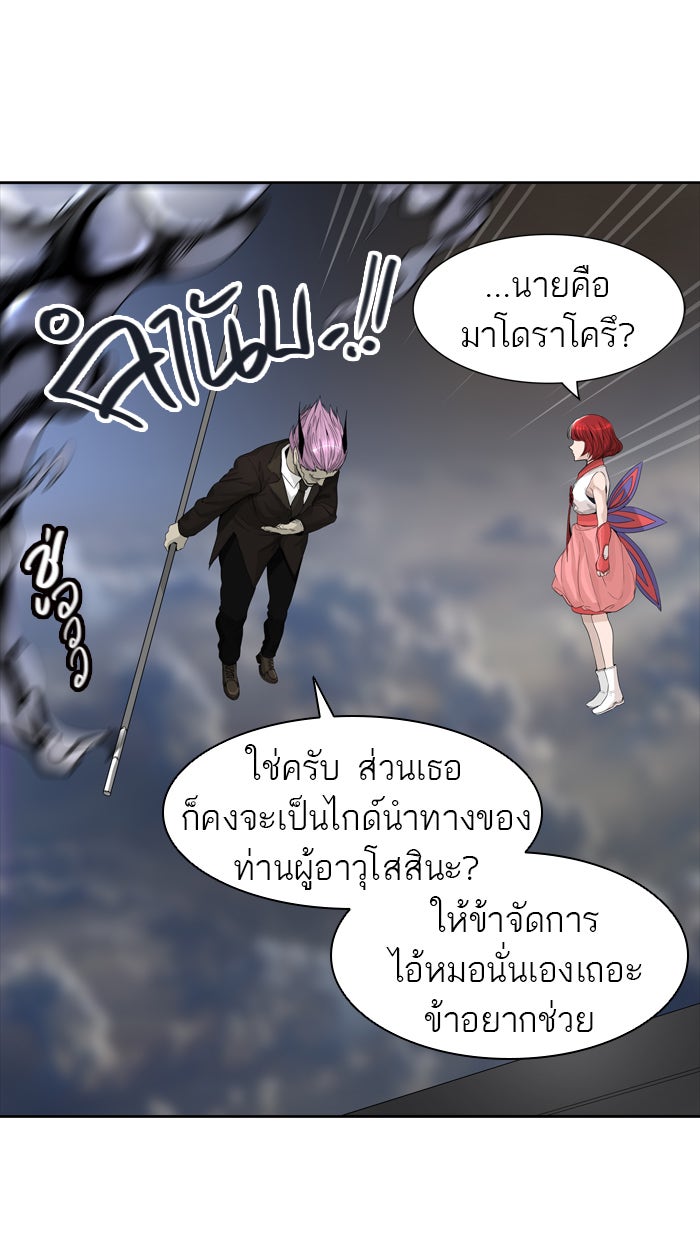 ทาวเวอร์ออฟก๊อด หอคอยเทพเจ้า - หน้า 39