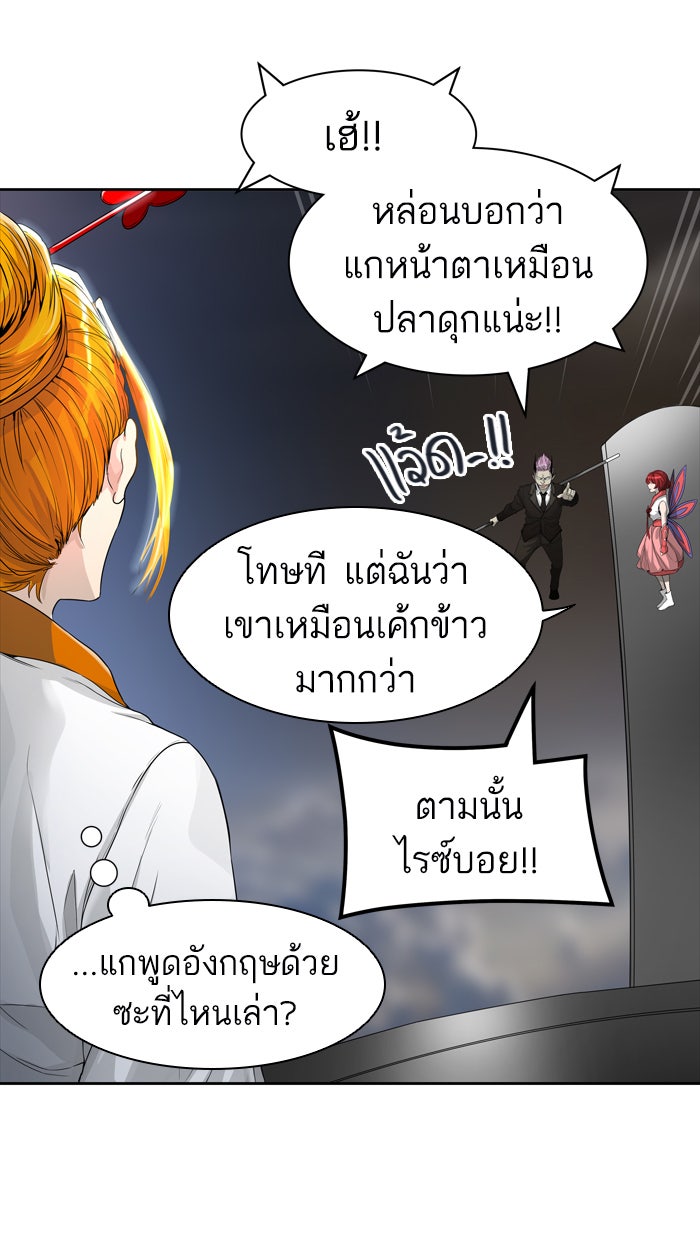 ทาวเวอร์ออฟก๊อด หอคอยเทพเจ้า - หน้า 41