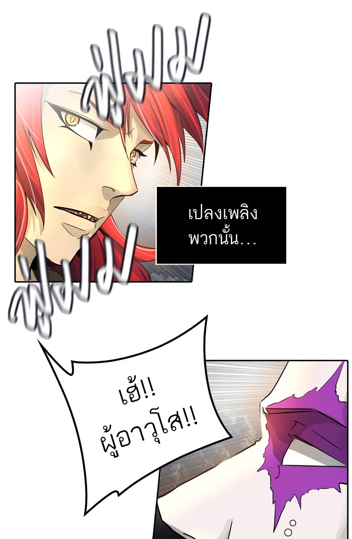 ทาวเวอร์ออฟก๊อด หอคอยเทพเจ้า - หน้า 94