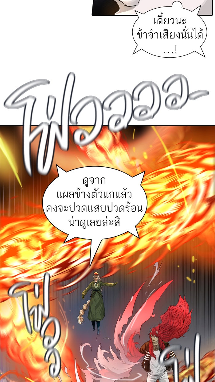 ทาวเวอร์ออฟก๊อด หอคอยเทพเจ้า - หน้า 95