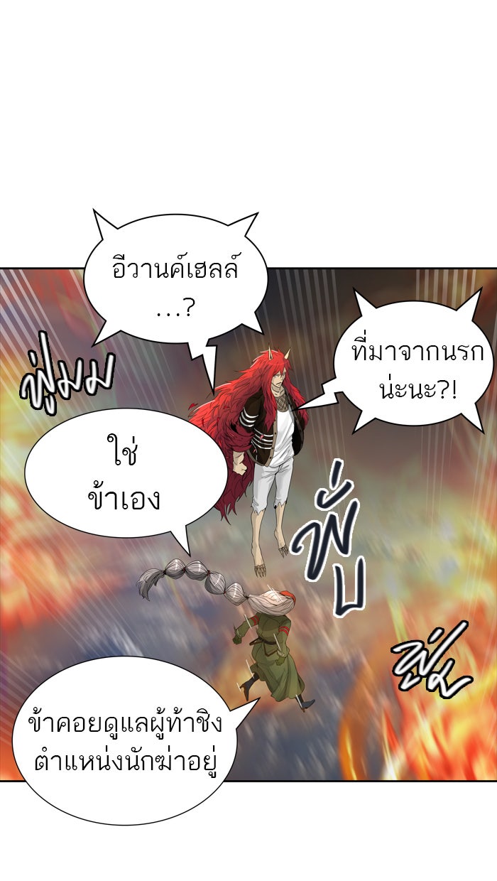 ทาวเวอร์ออฟก๊อด หอคอยเทพเจ้า - หน้า 98