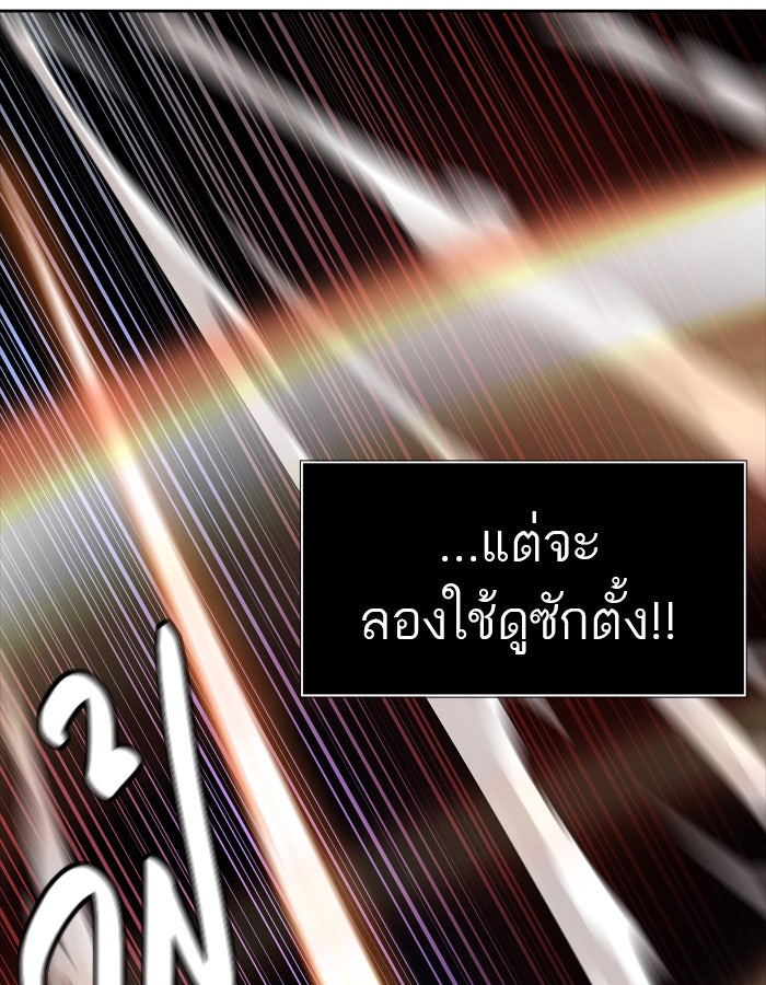 ทาวเวอร์ออฟก๊อด หอคอยเทพเจ้า - หน้า 110