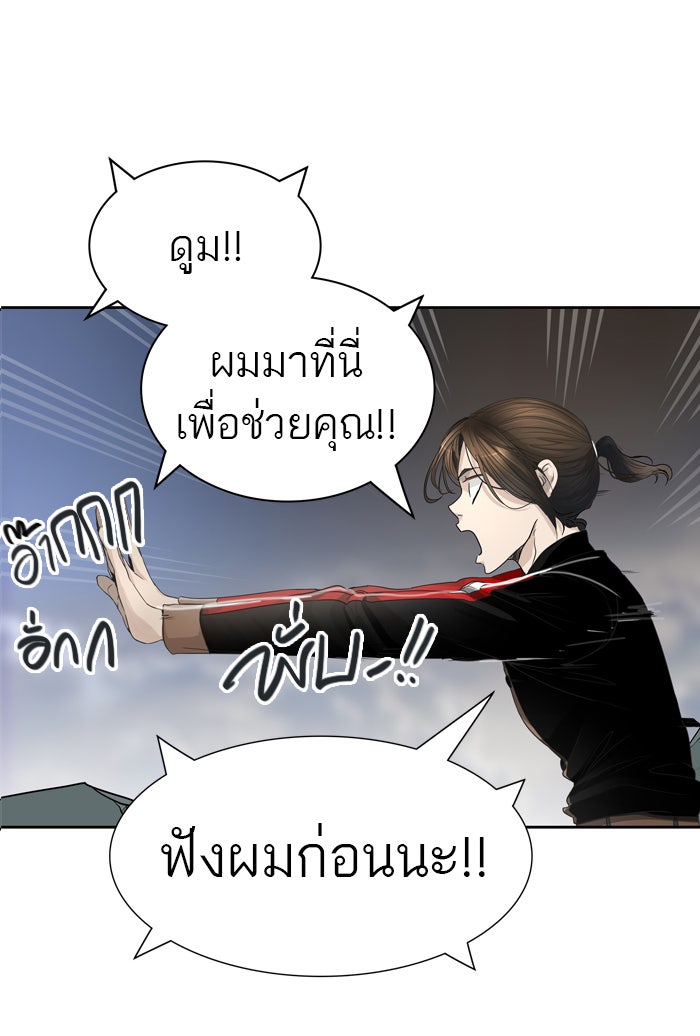 ทาวเวอร์ออฟก๊อด หอคอยเทพเจ้า - หน้า 27