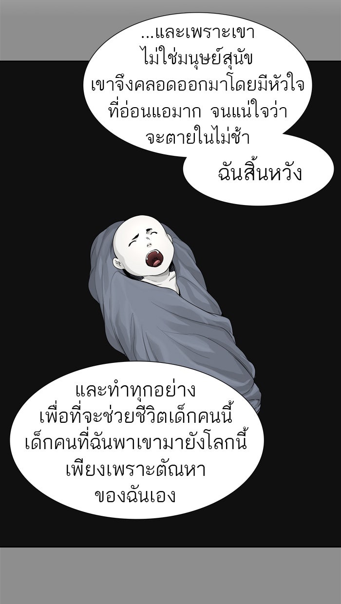 ทาวเวอร์ออฟก๊อด หอคอยเทพเจ้า - หน้า 42