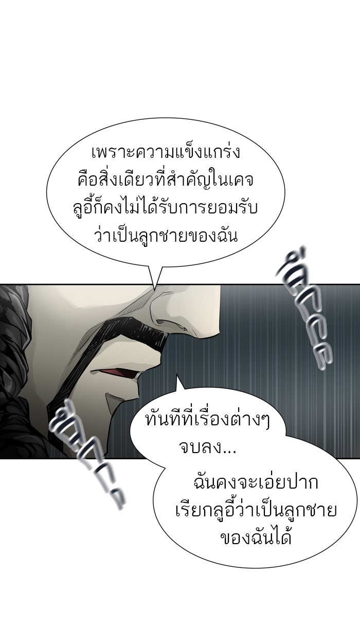 ทาวเวอร์ออฟก๊อด หอคอยเทพเจ้า - หน้า 47
