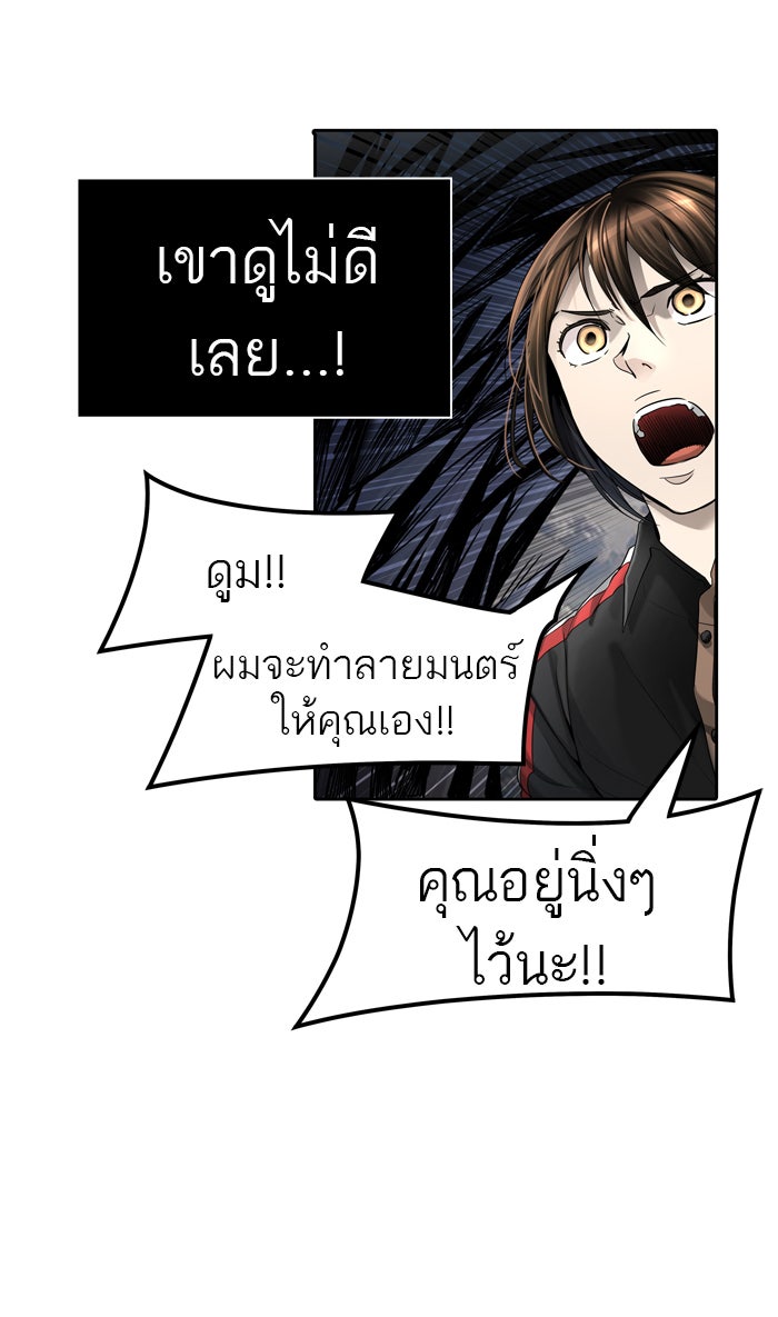 ทาวเวอร์ออฟก๊อด หอคอยเทพเจ้า - หน้า 79