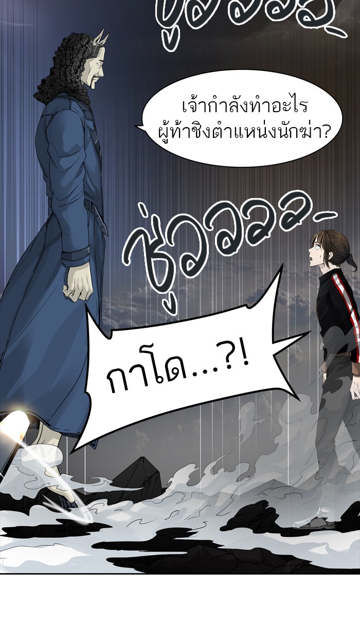 ทาวเวอร์ออฟก๊อด หอคอยเทพเจ้า - หน้า 85