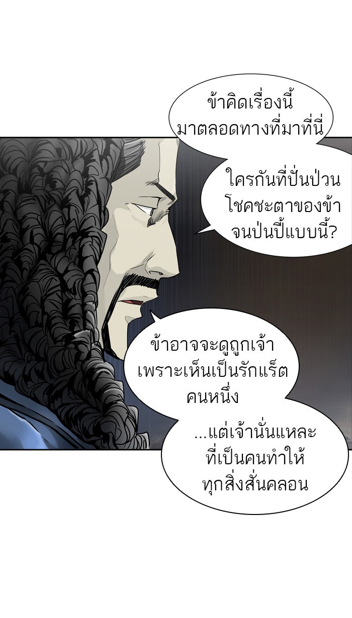 ทาวเวอร์ออฟก๊อด หอคอยเทพเจ้า - หน้า 86