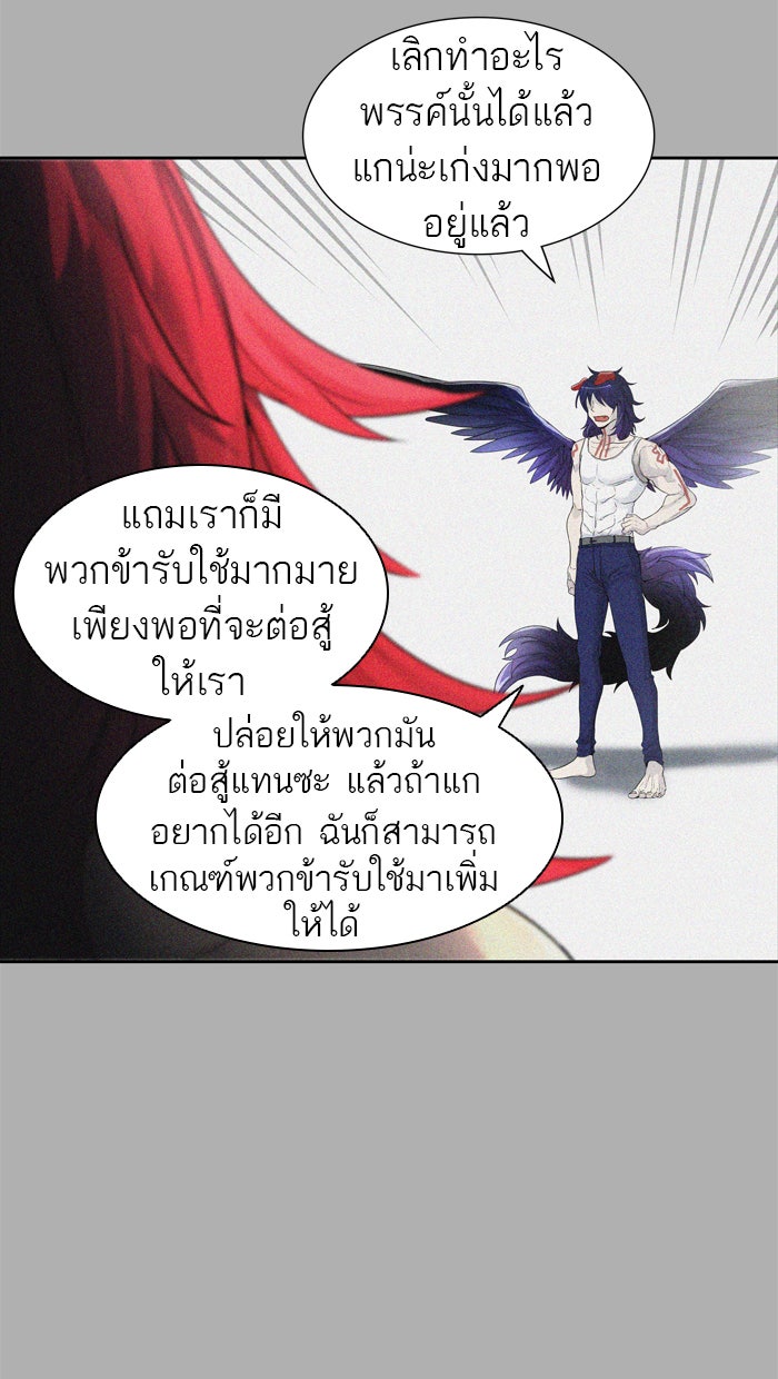 ทาวเวอร์ออฟก๊อด หอคอยเทพเจ้า - หน้า 115