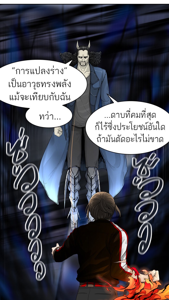 ทาวเวอร์ออฟก๊อด หอคอยเทพเจ้า - หน้า 24