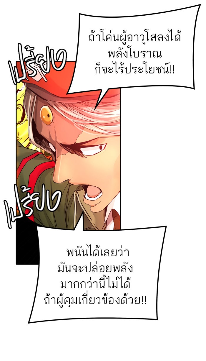 ทาวเวอร์ออฟก๊อด หอคอยเทพเจ้า - หน้า 63